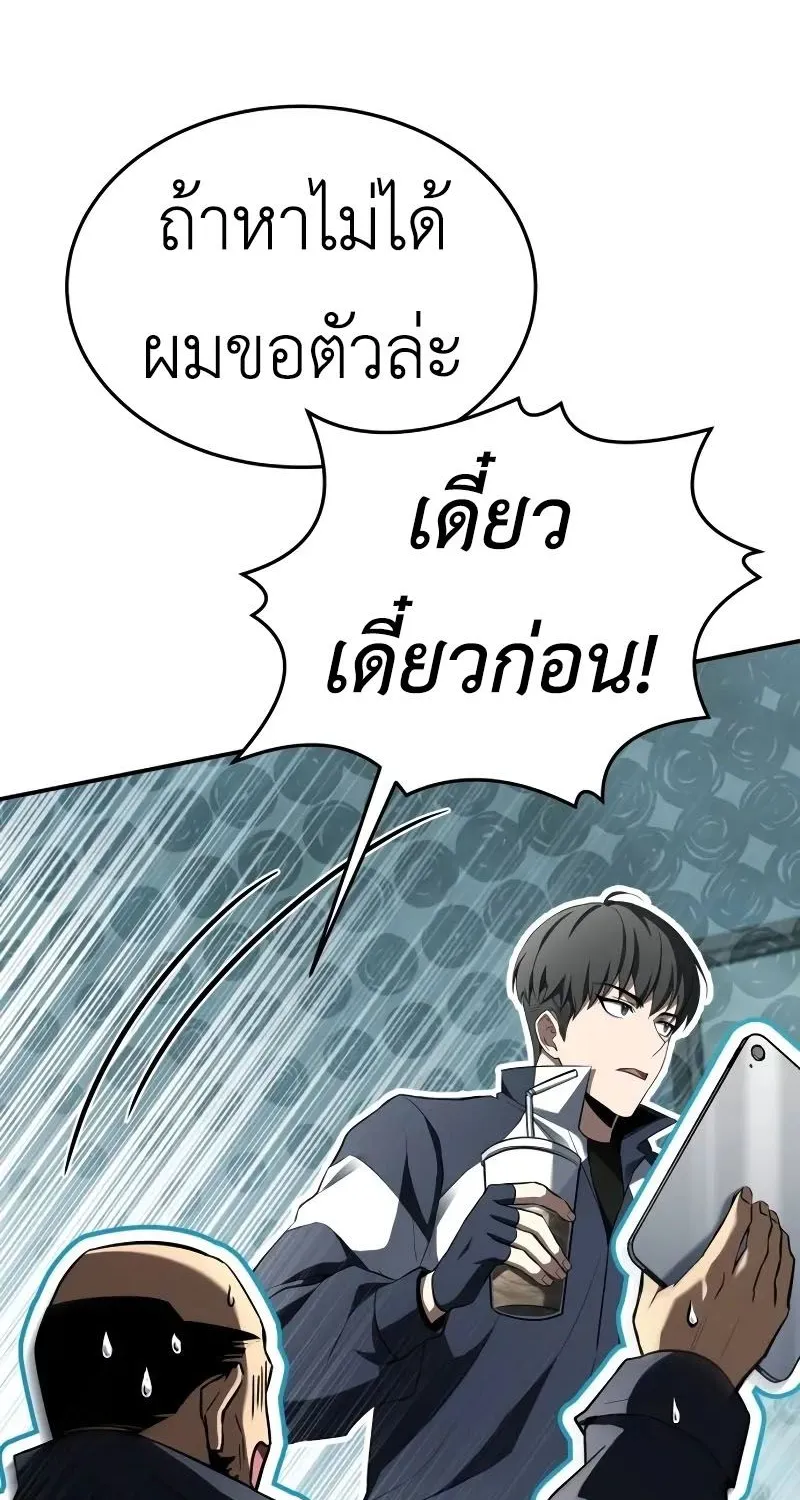 Trait Hoarder - หน้า 27