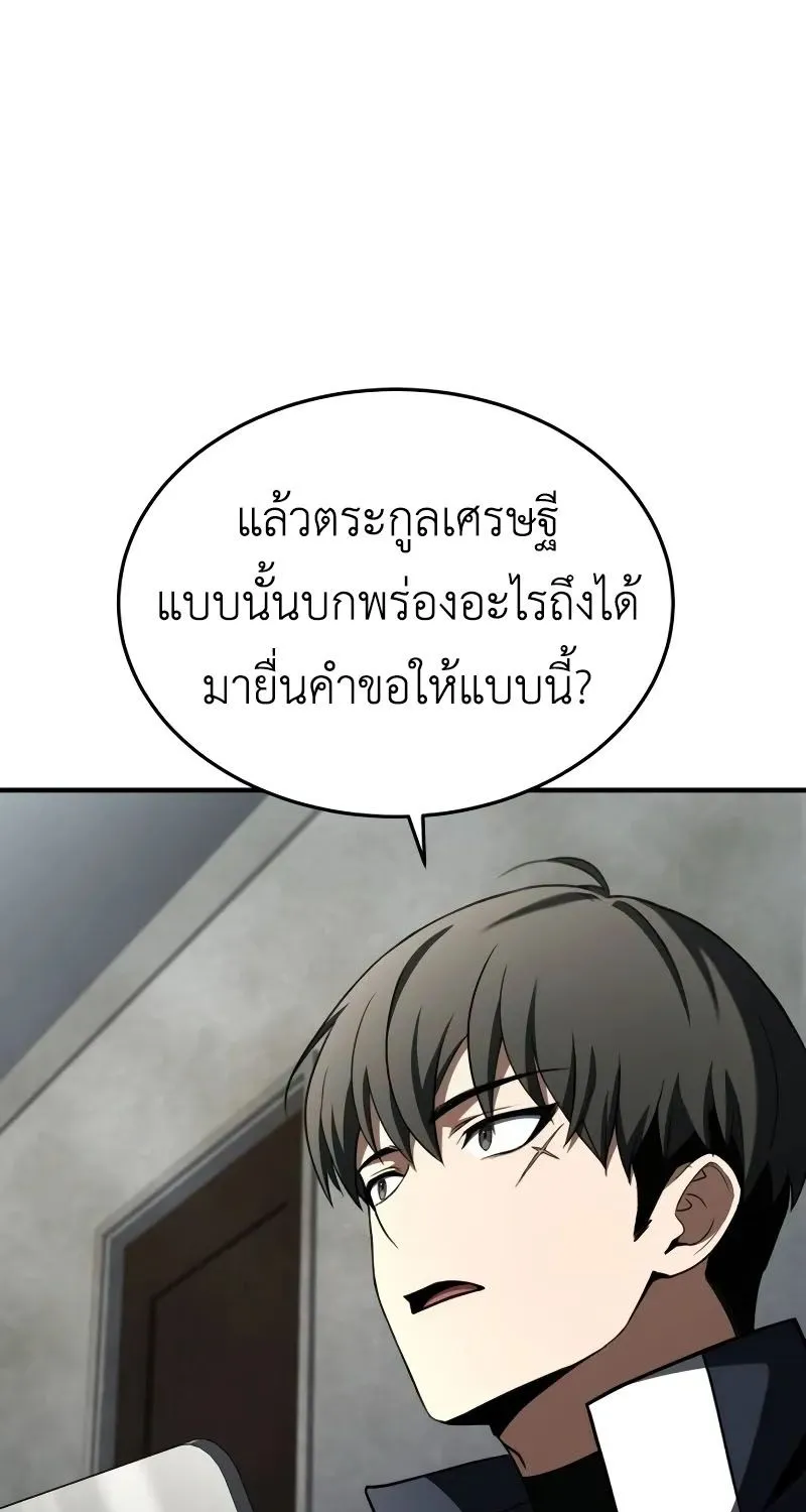 Trait Hoarder - หน้า 38