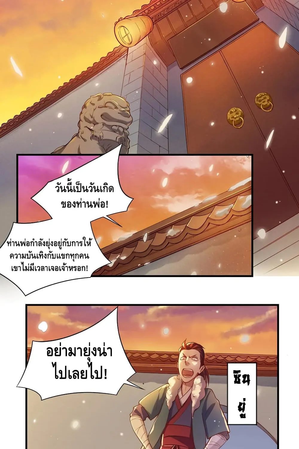 Trample on the River of Immortality - หน้า 5