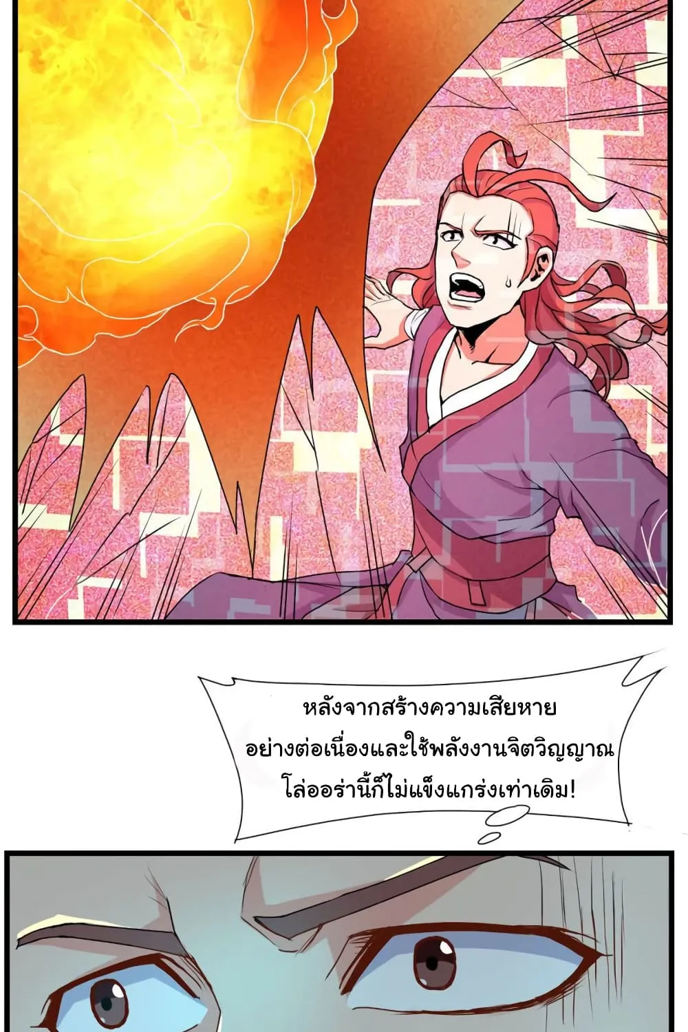 Trample on the River of Immortality - หน้า 24