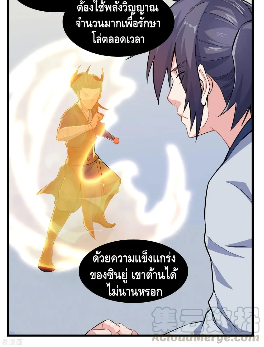 Trample on the River of Immortality - หน้า 29