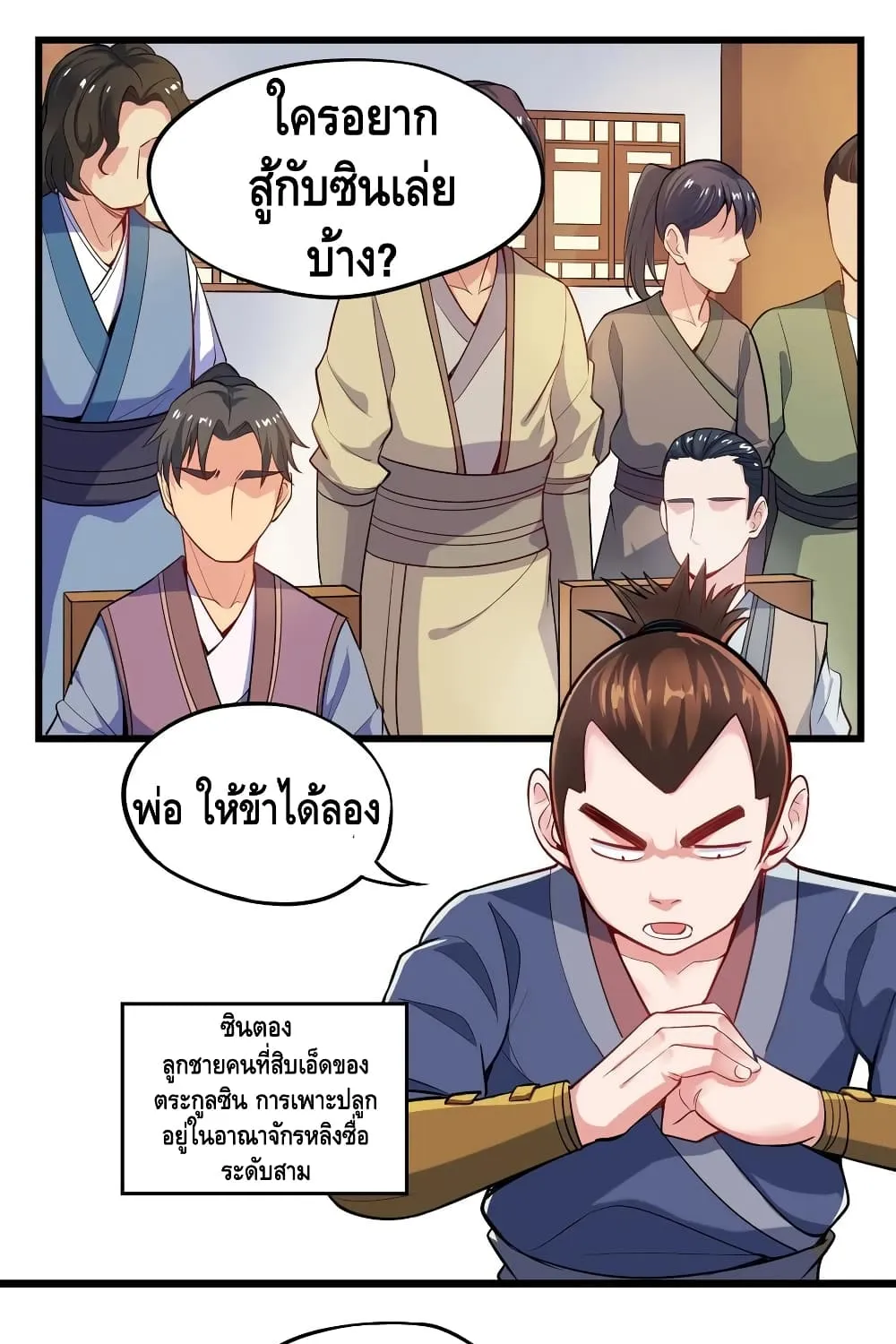 Trample on the River of Immortality - หน้า 5