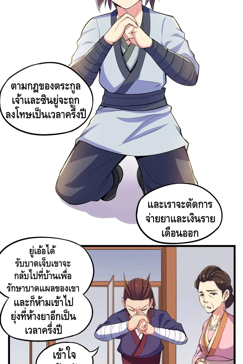 Trample on the River of Immortality - หน้า 9