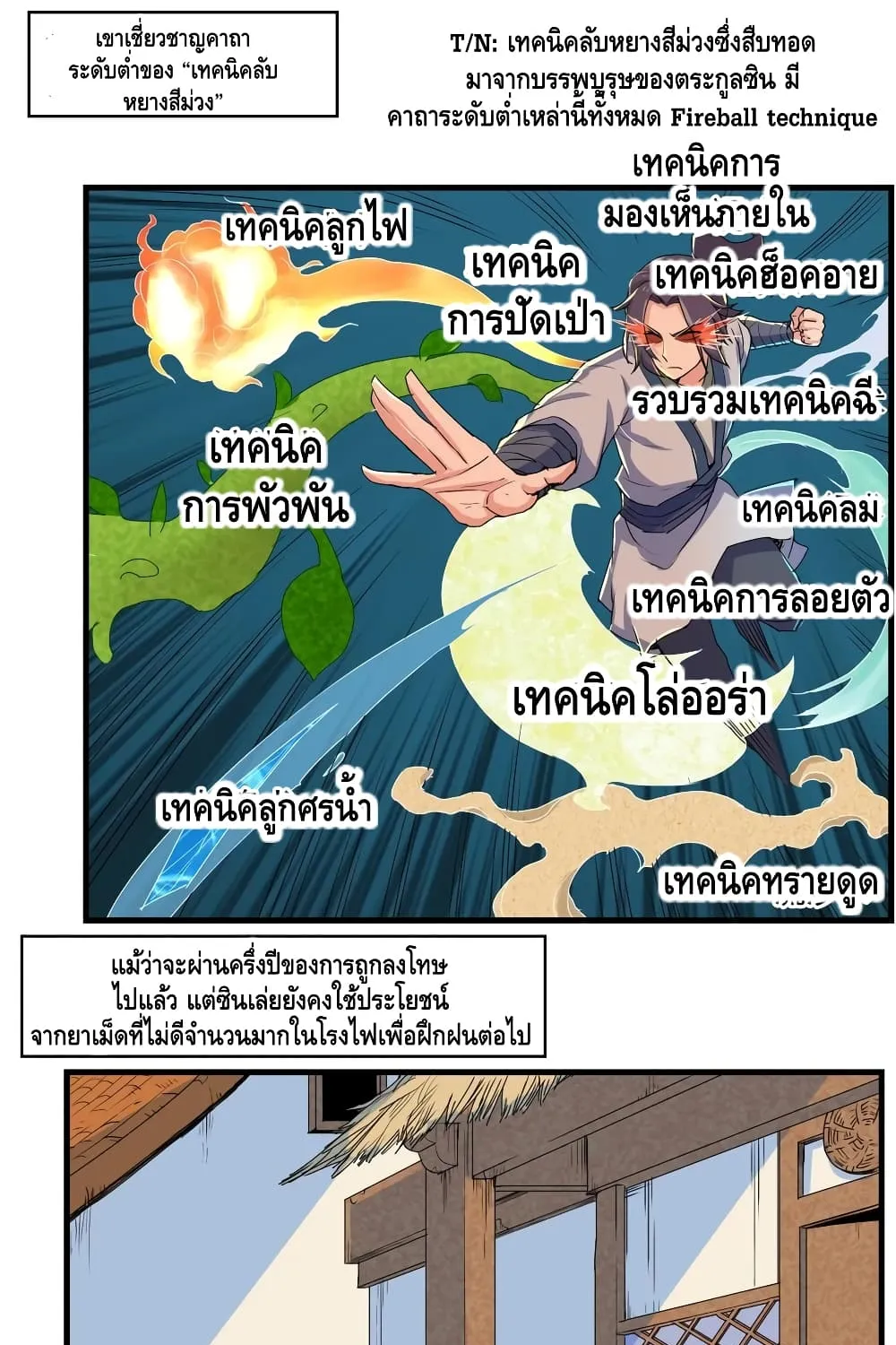 Trample on the River of Immortality - หน้า 10