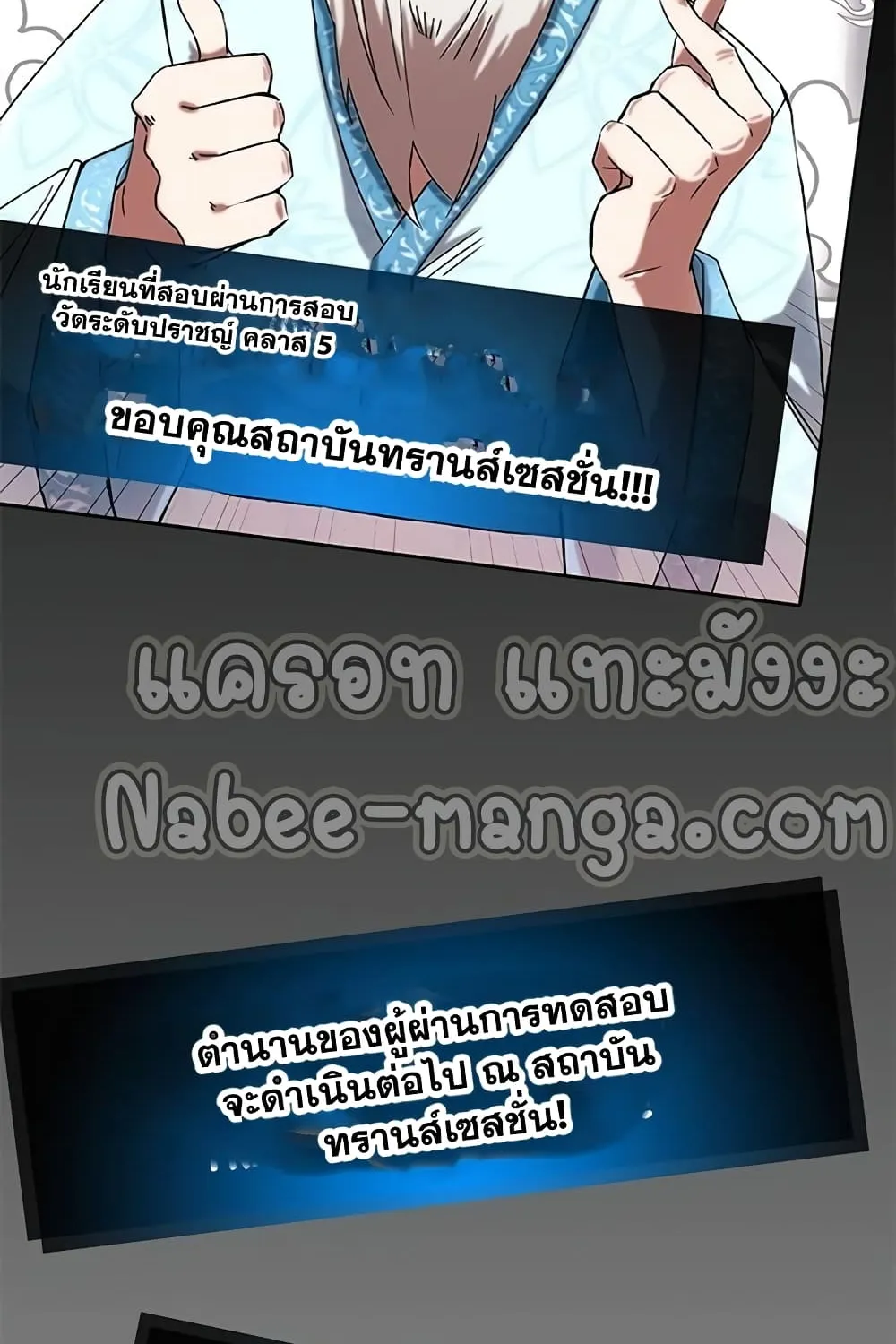 Transcension Academy - หน้า 38