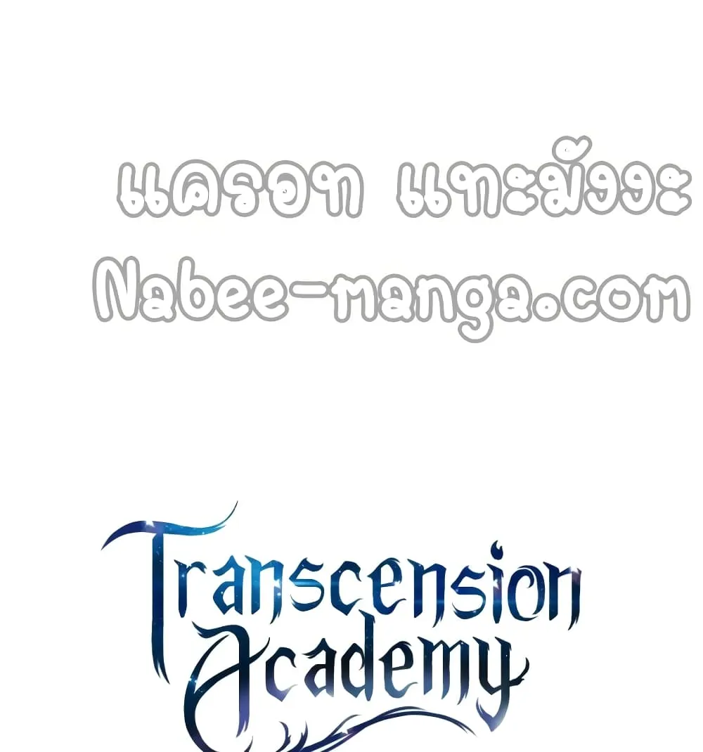 Transcension Academy - หน้า 38