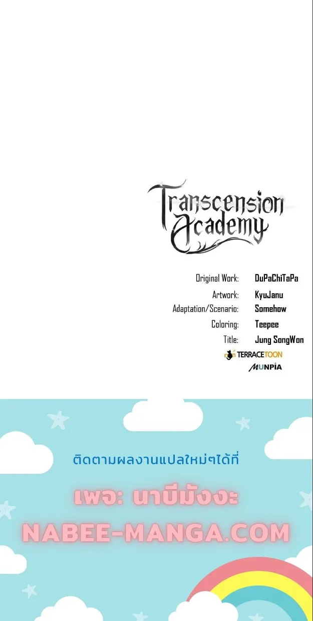 Transcension Academy - หน้า 93