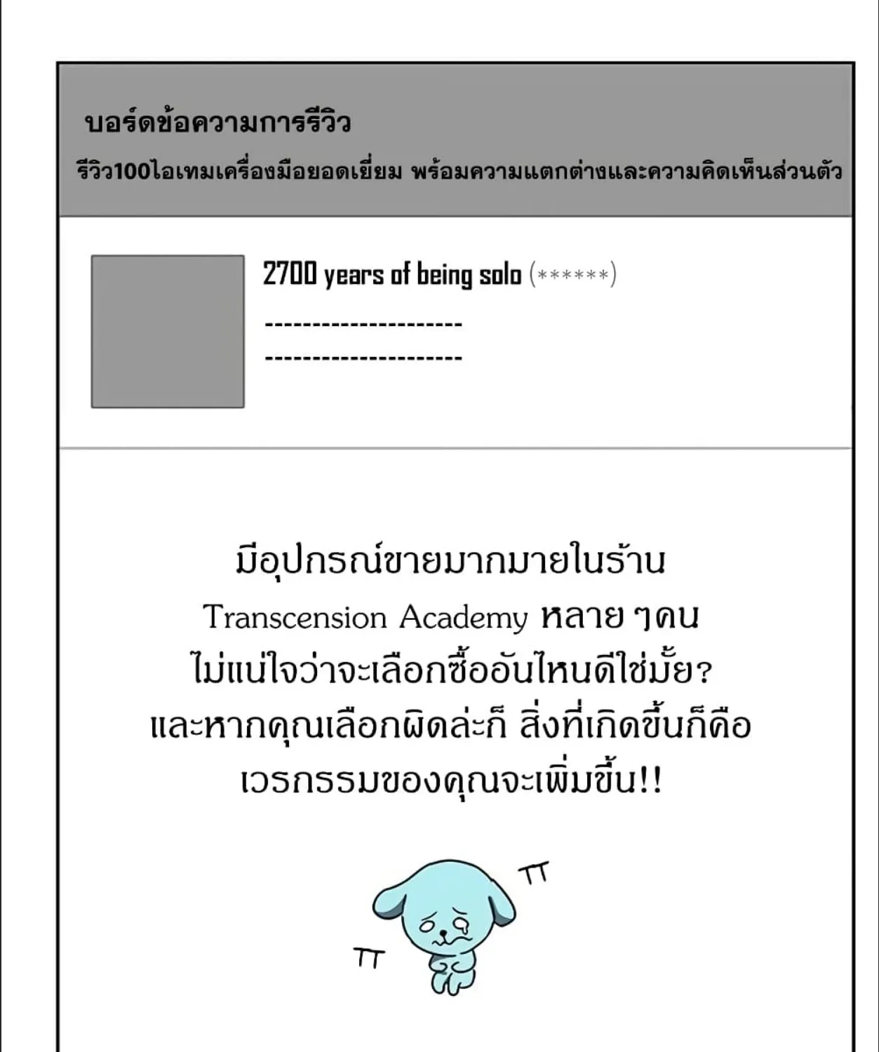 Transcension Academy - หน้า 31