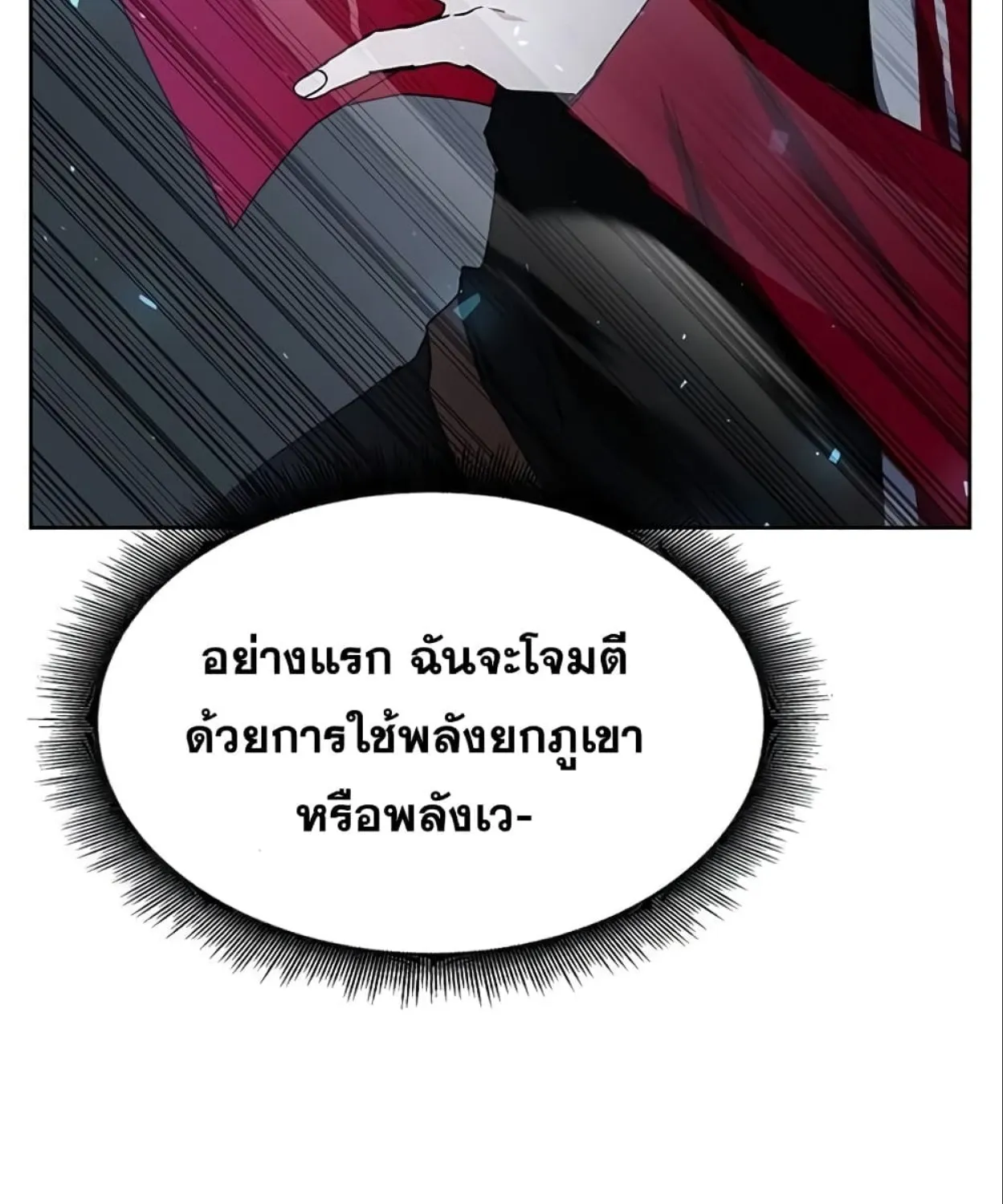 Transcension Academy - หน้า 97