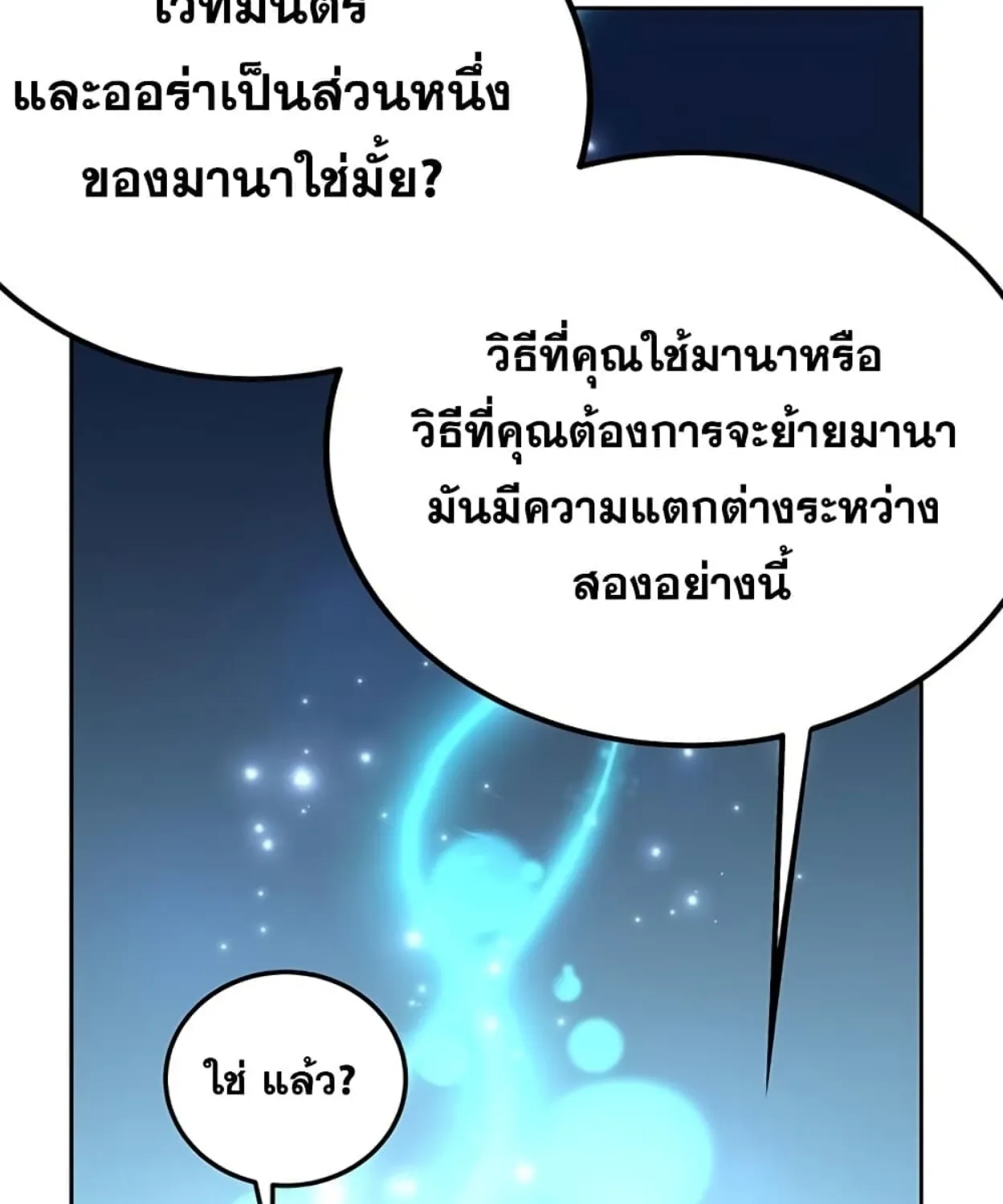 Transcension Academy - หน้า 150