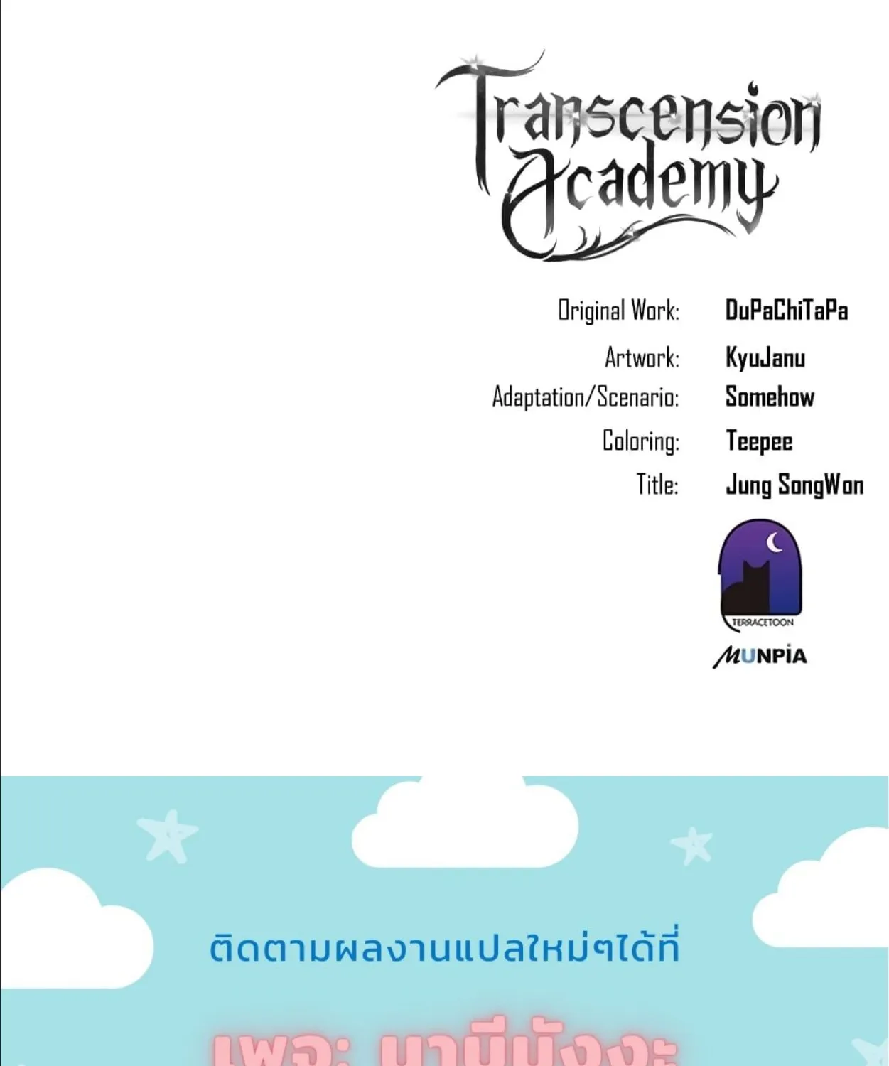 Transcension Academy - หน้า 202