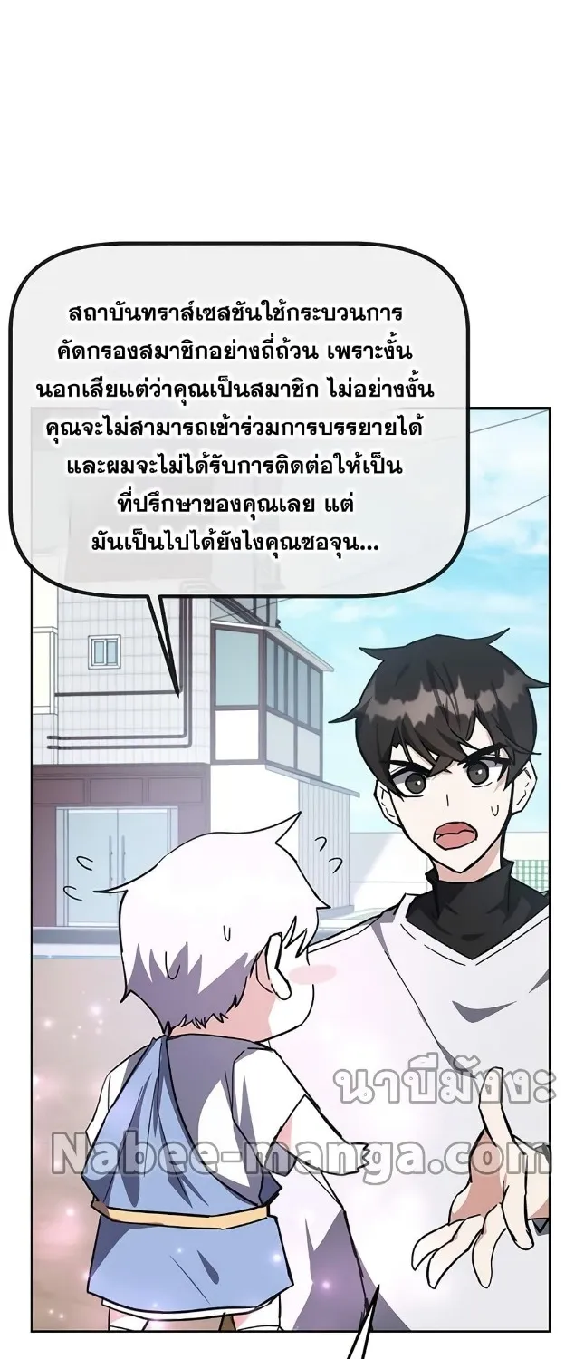 Transcension Academy - หน้า 9