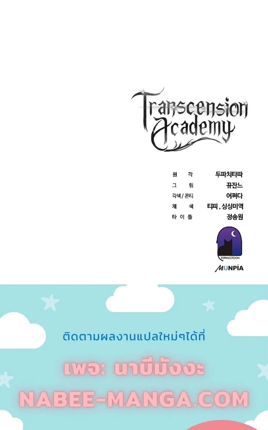 Transcension Academy - หน้า 153