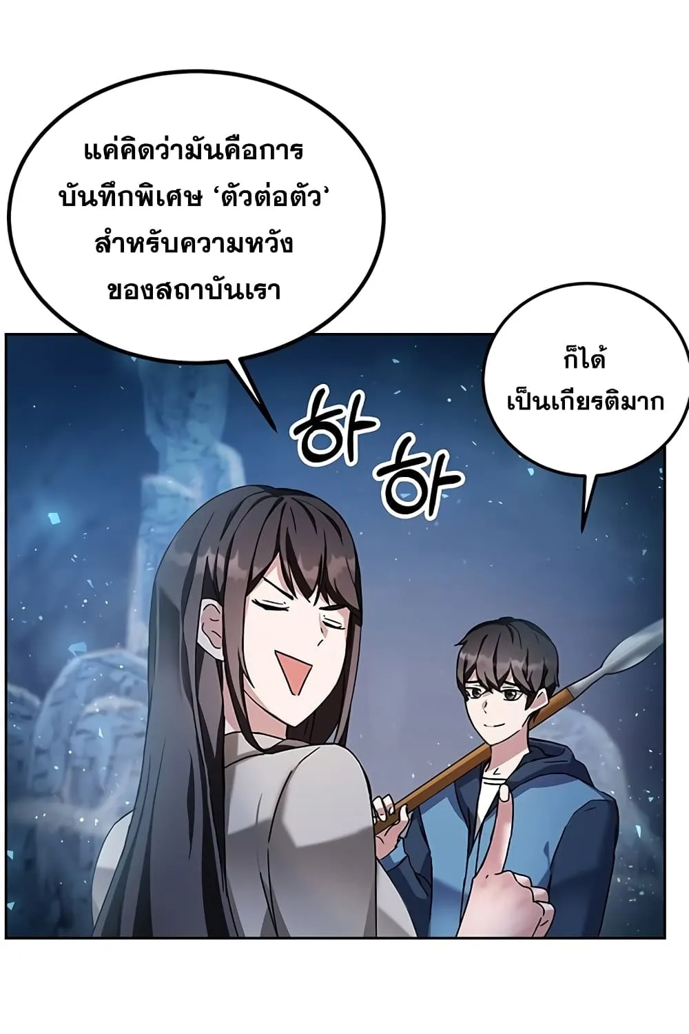 Transcension Academy - หน้า 145