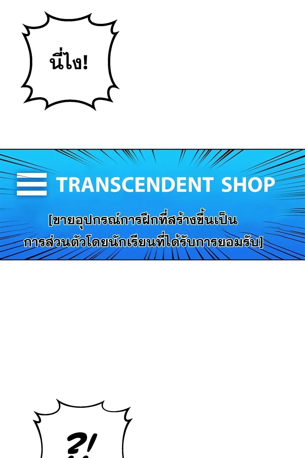 Transcension Academy - หน้า 57