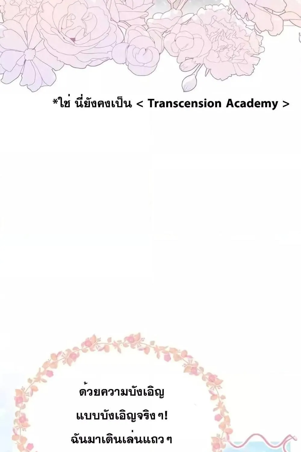 Transcension Academy - หน้า 2