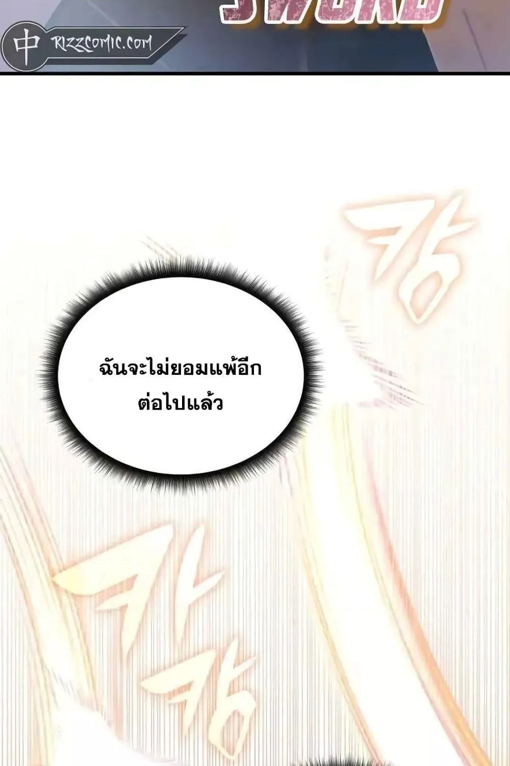 Transcension Academy - หน้า 54