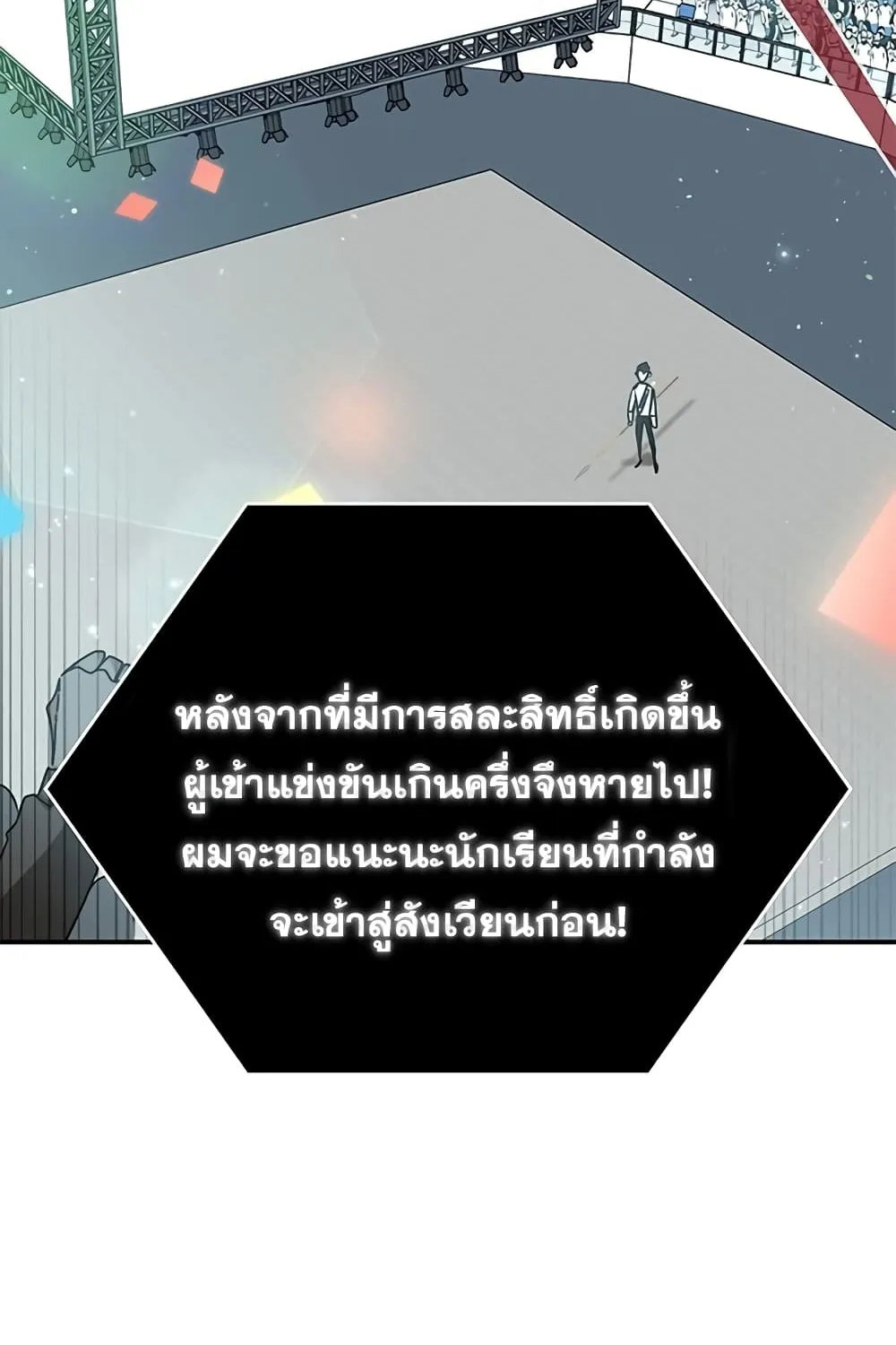 Transcension Academy - หน้า 105