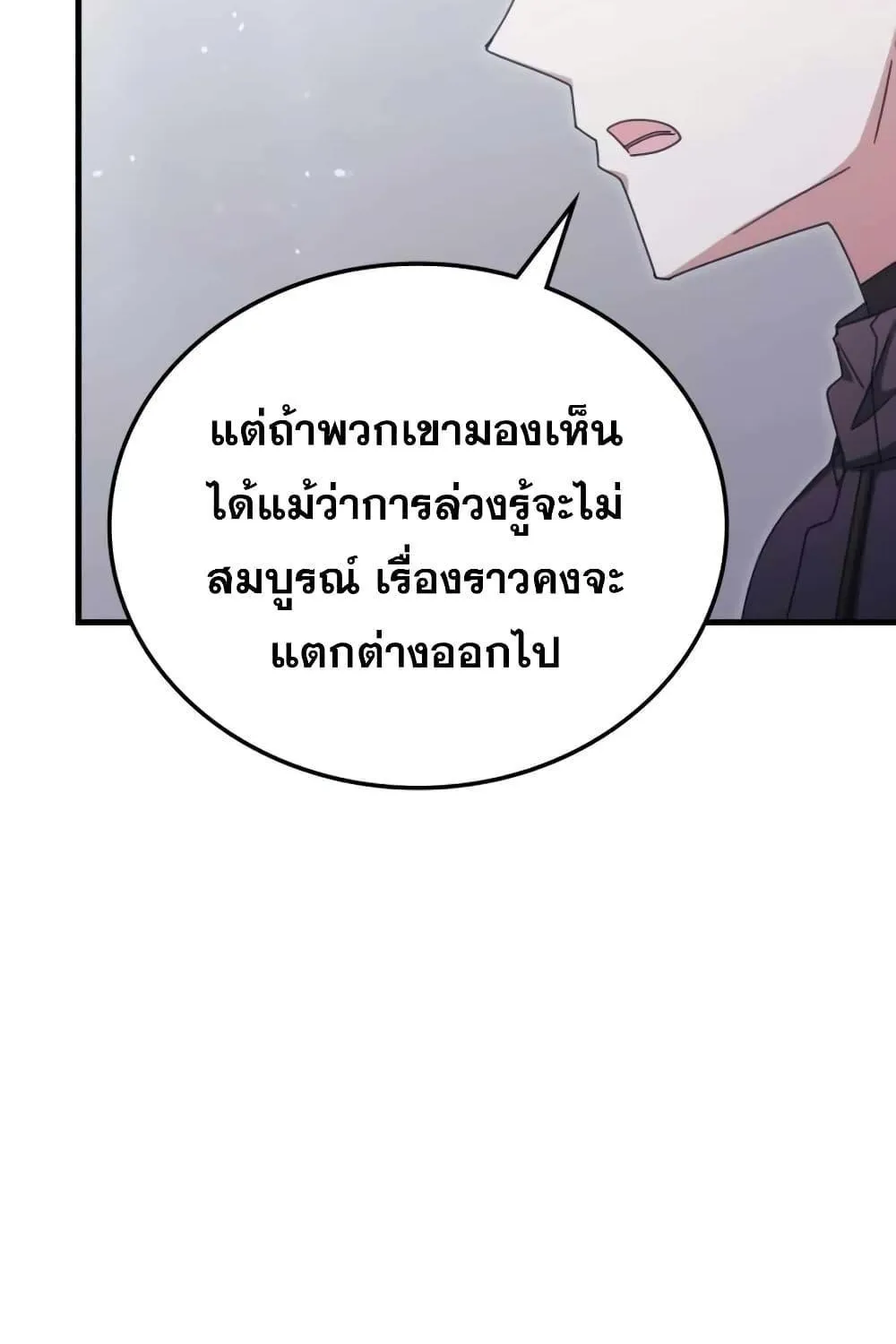 Transcension Academy - หน้า 46