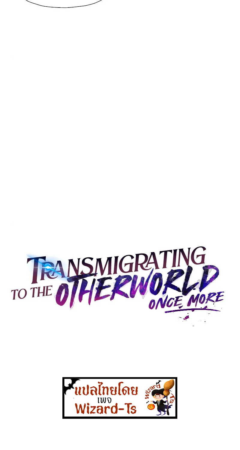 Transmigrating to the Otherworld Once More - หน้า 11