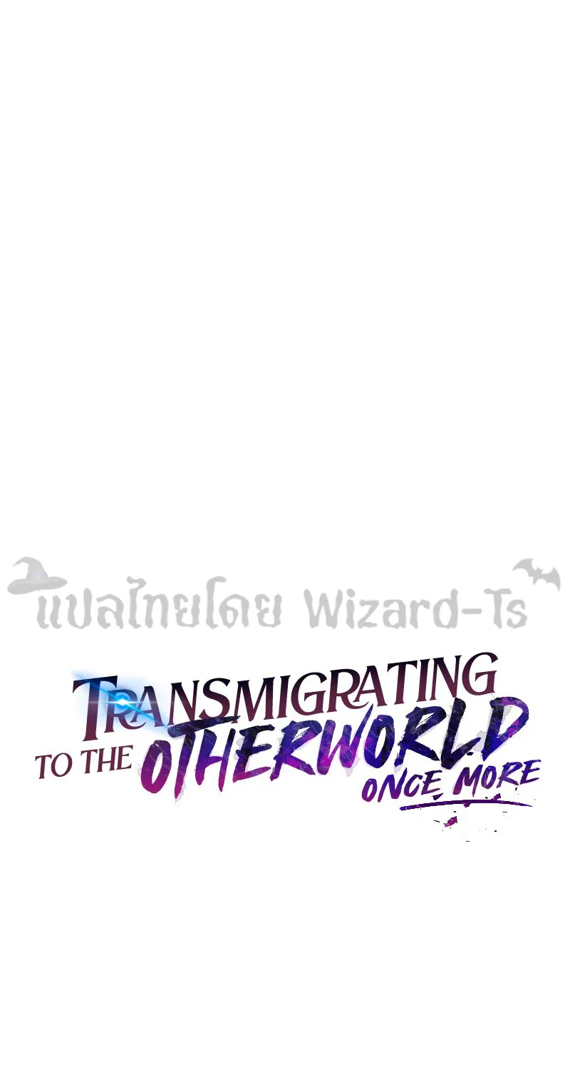 Transmigrating to the Otherworld Once More - หน้า 14