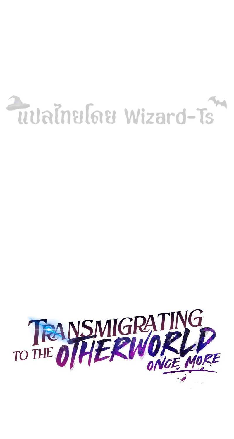 Transmigrating to the Otherworld Once More - หน้า 15