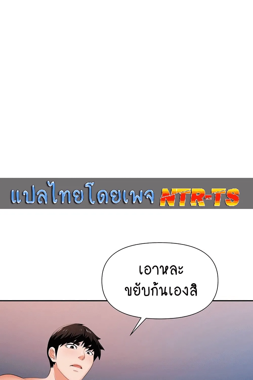 Trap - หน้า 31