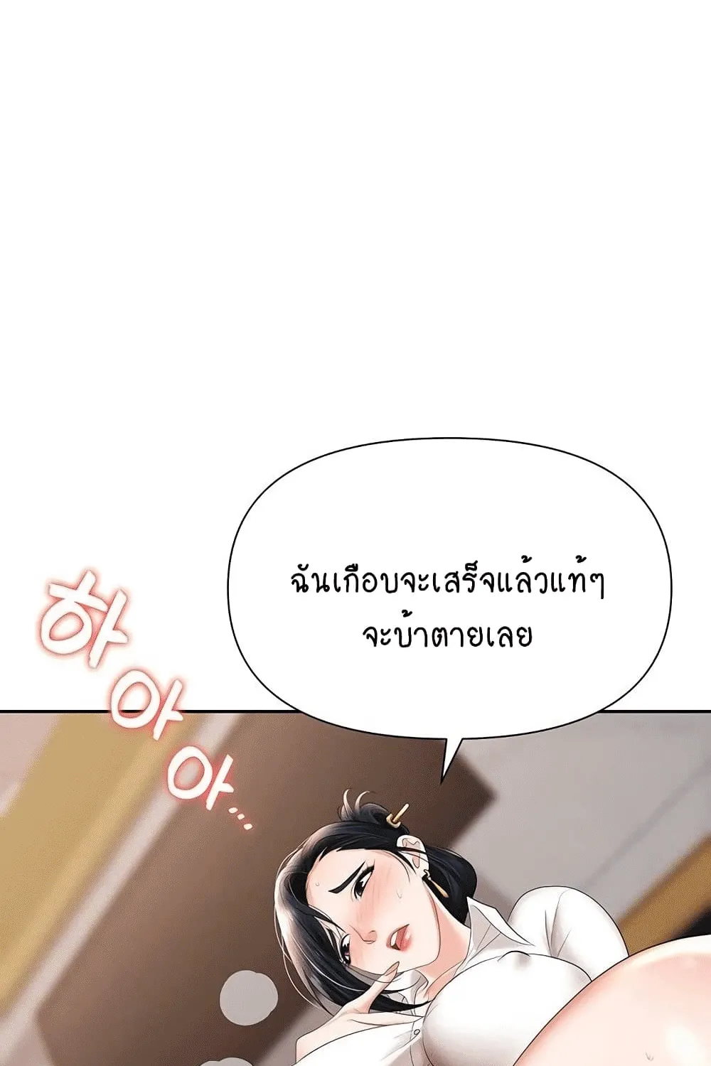 Trap - หน้า 41