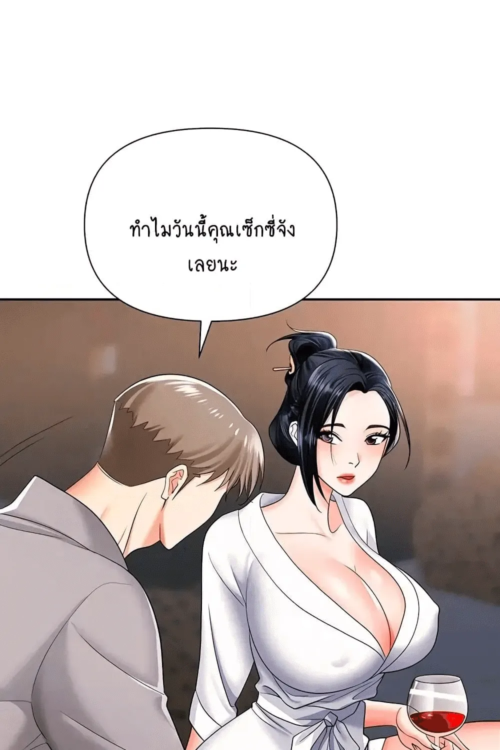 Trap - หน้า 19