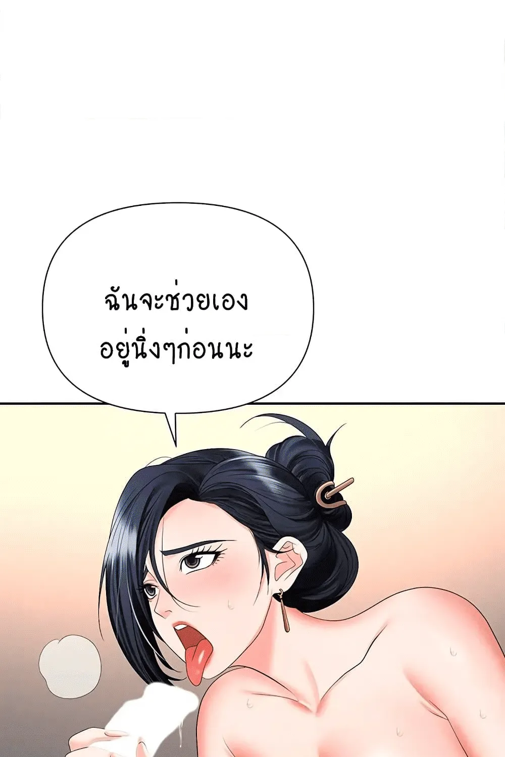 Trap - หน้า 59