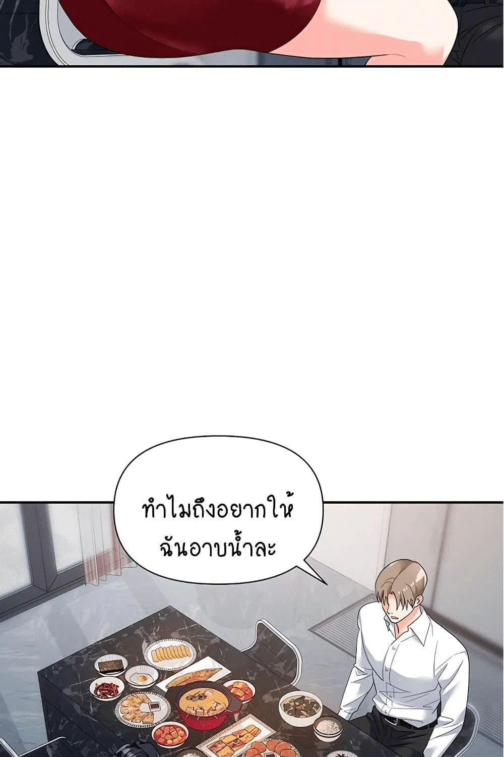 Trap - หน้า 24