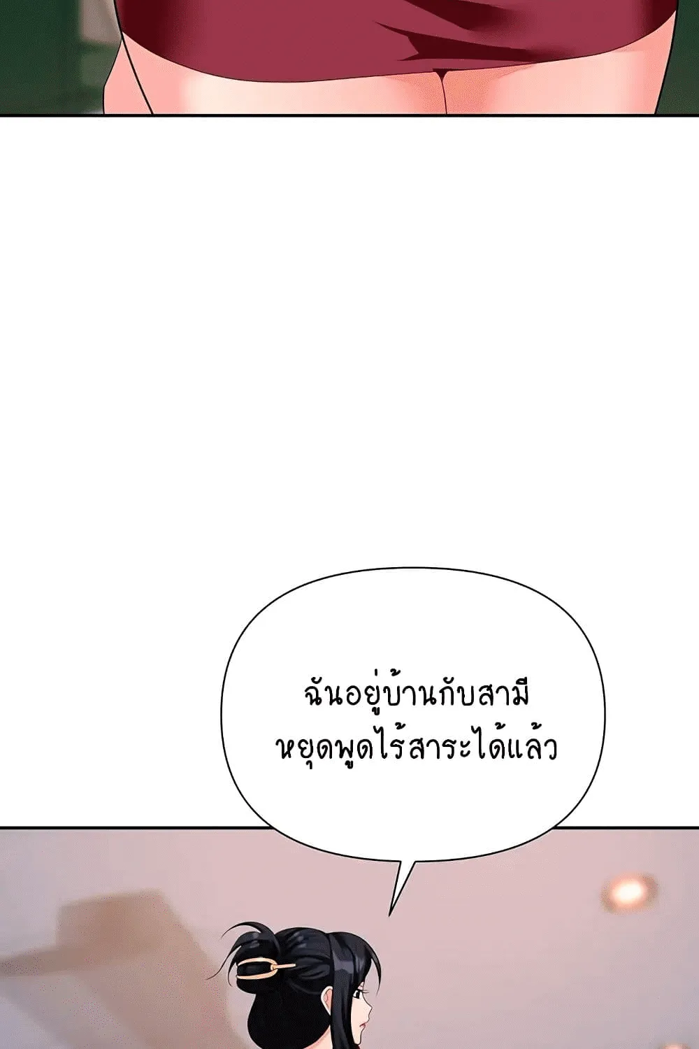 Trap - หน้า 40