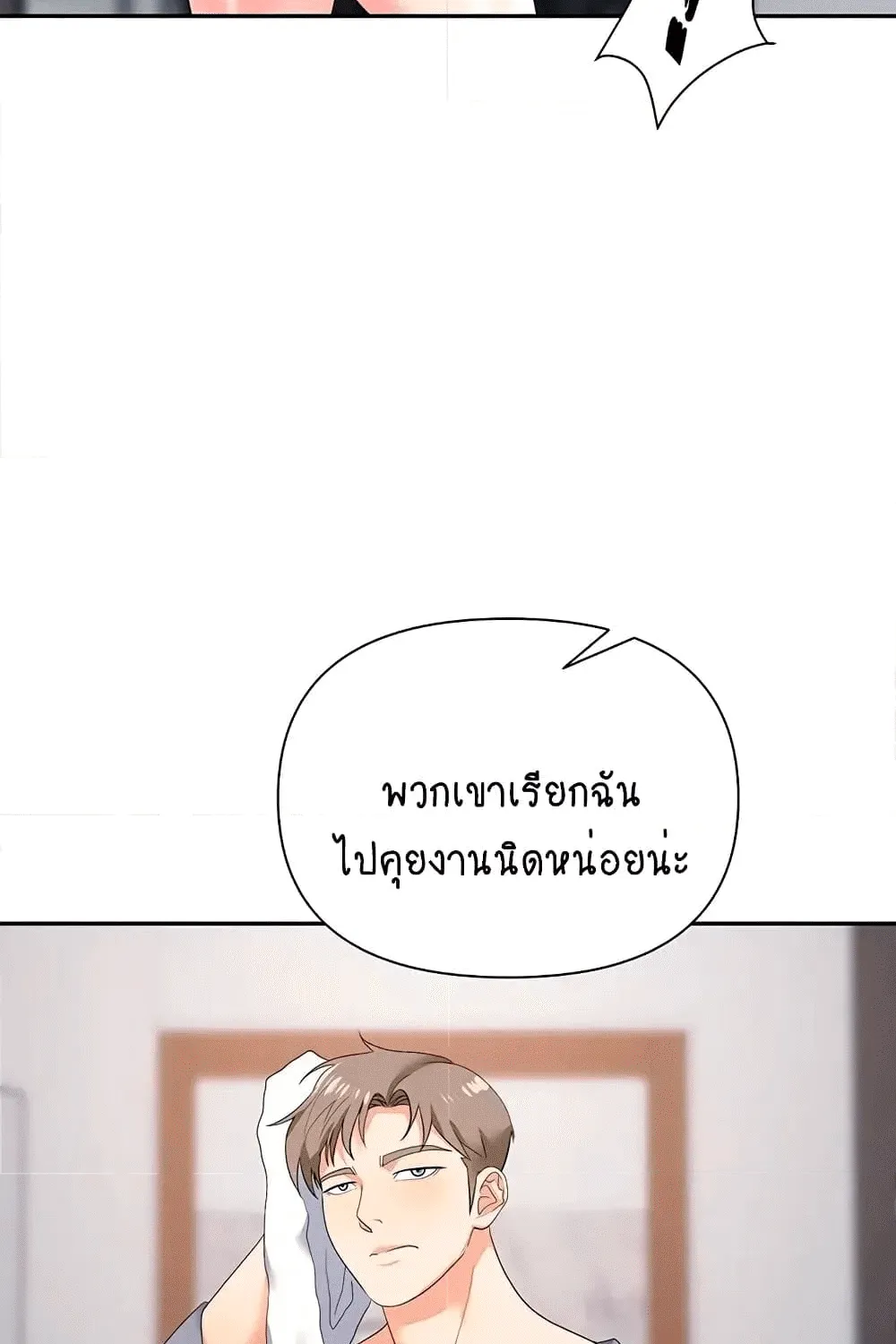 Trap - หน้า 47