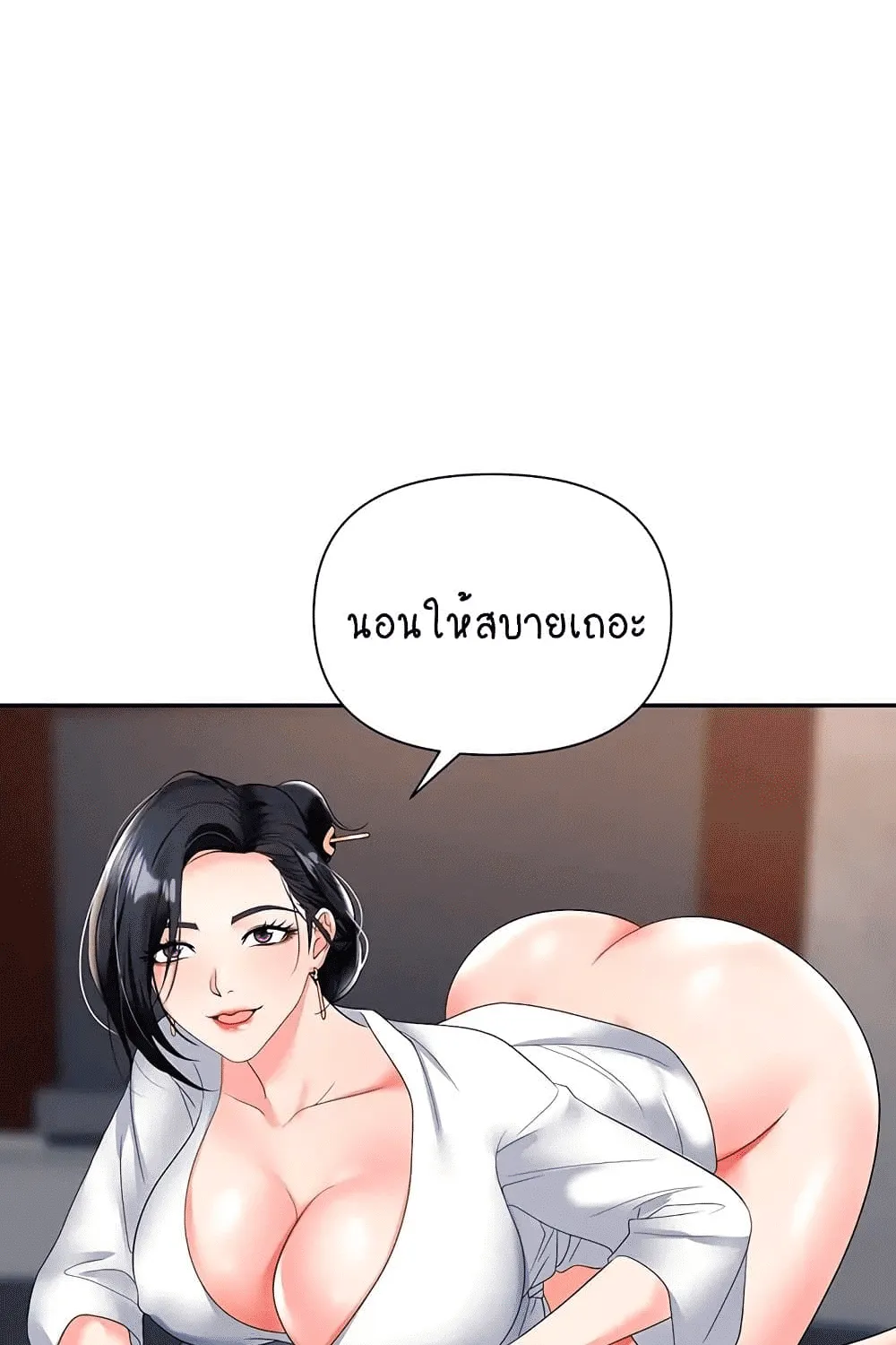 Trap - หน้า 59