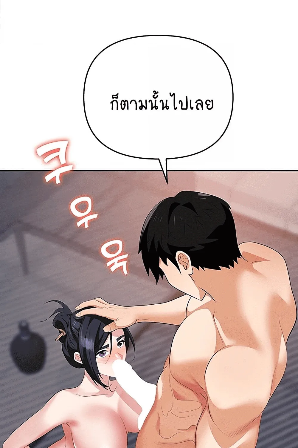 Trap - หน้า 112