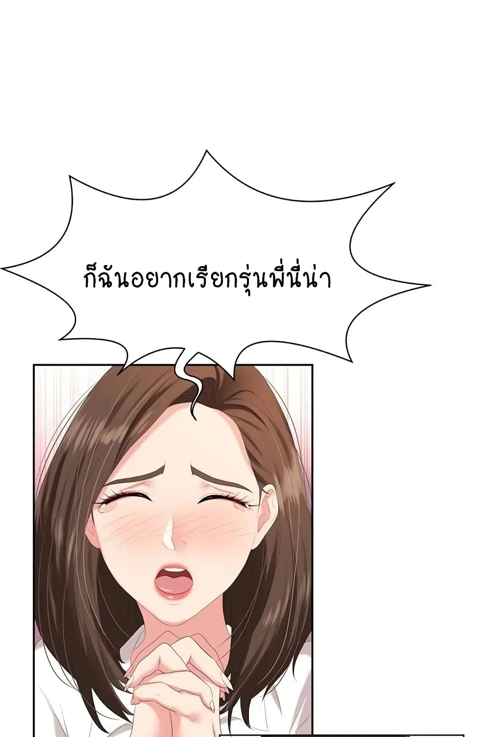 Trap - หน้า 24