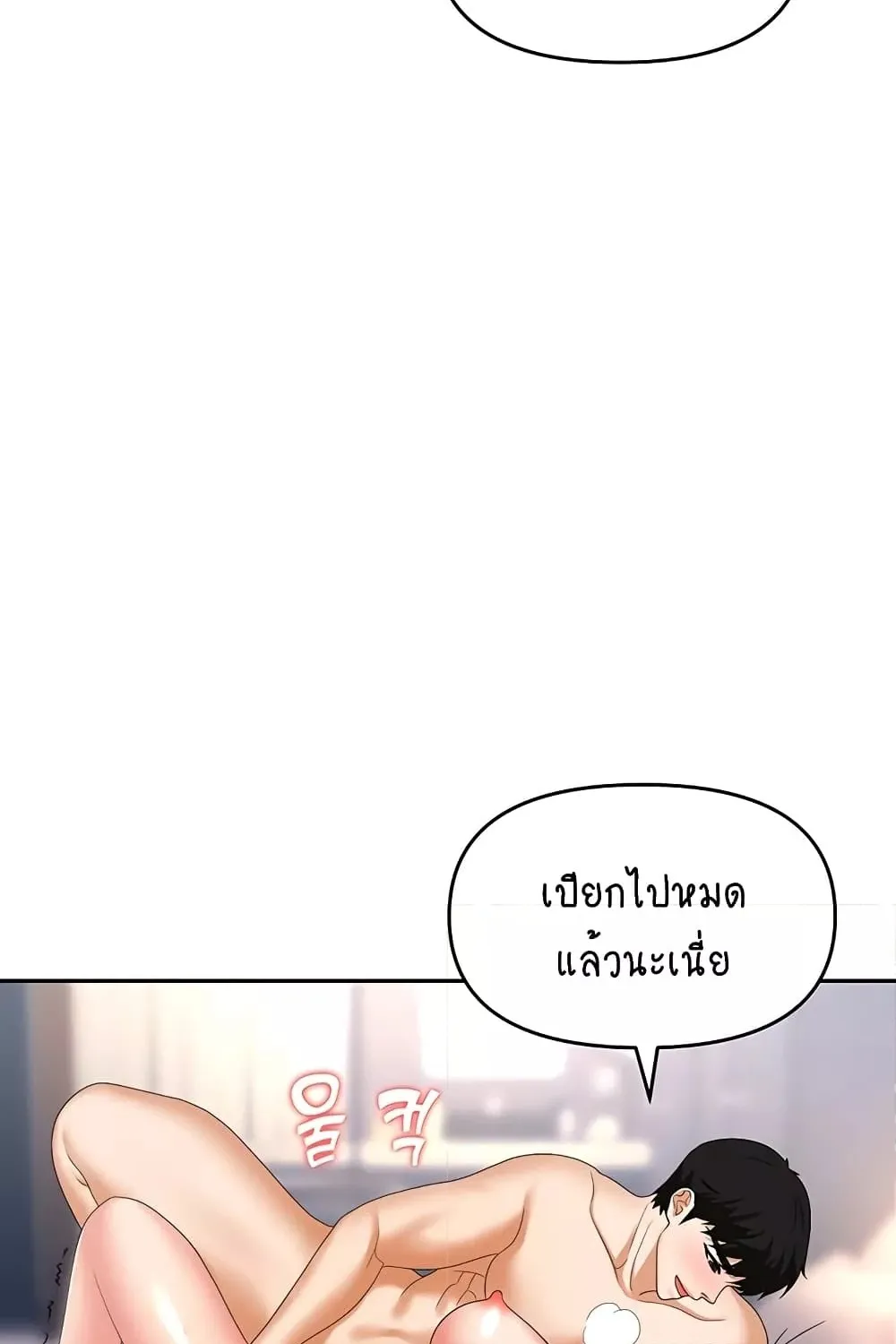 Trap - หน้า 81