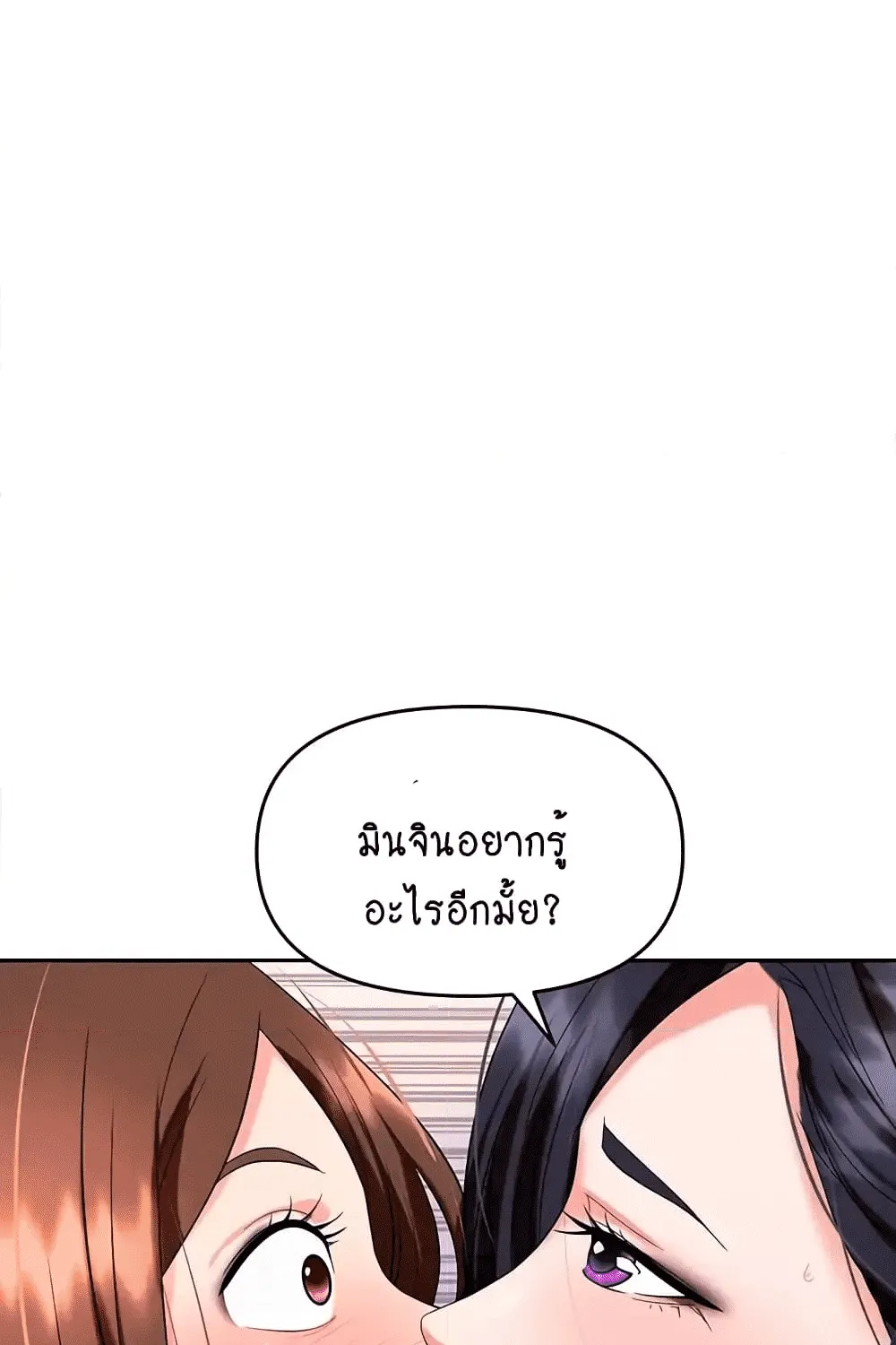 Trap - หน้า 20