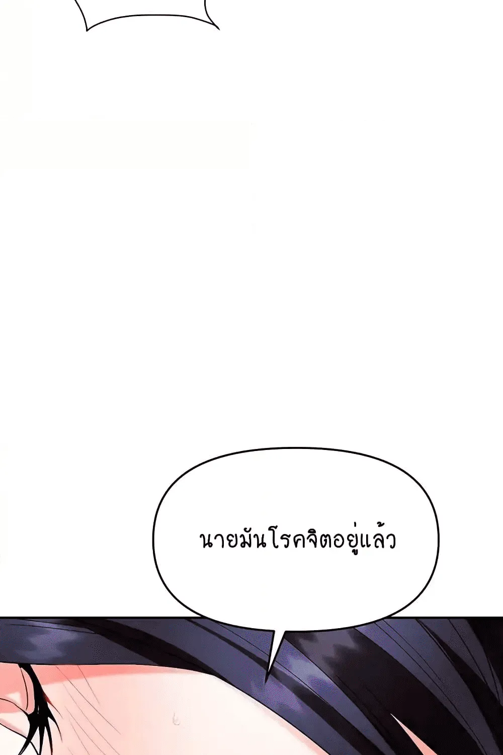 Trap - หน้า 39