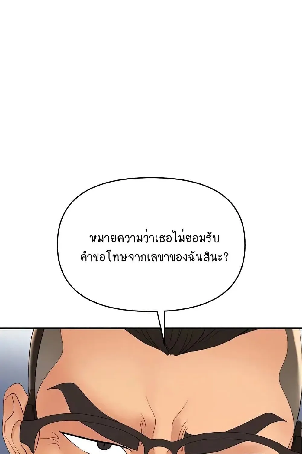 Trap - หน้า 59