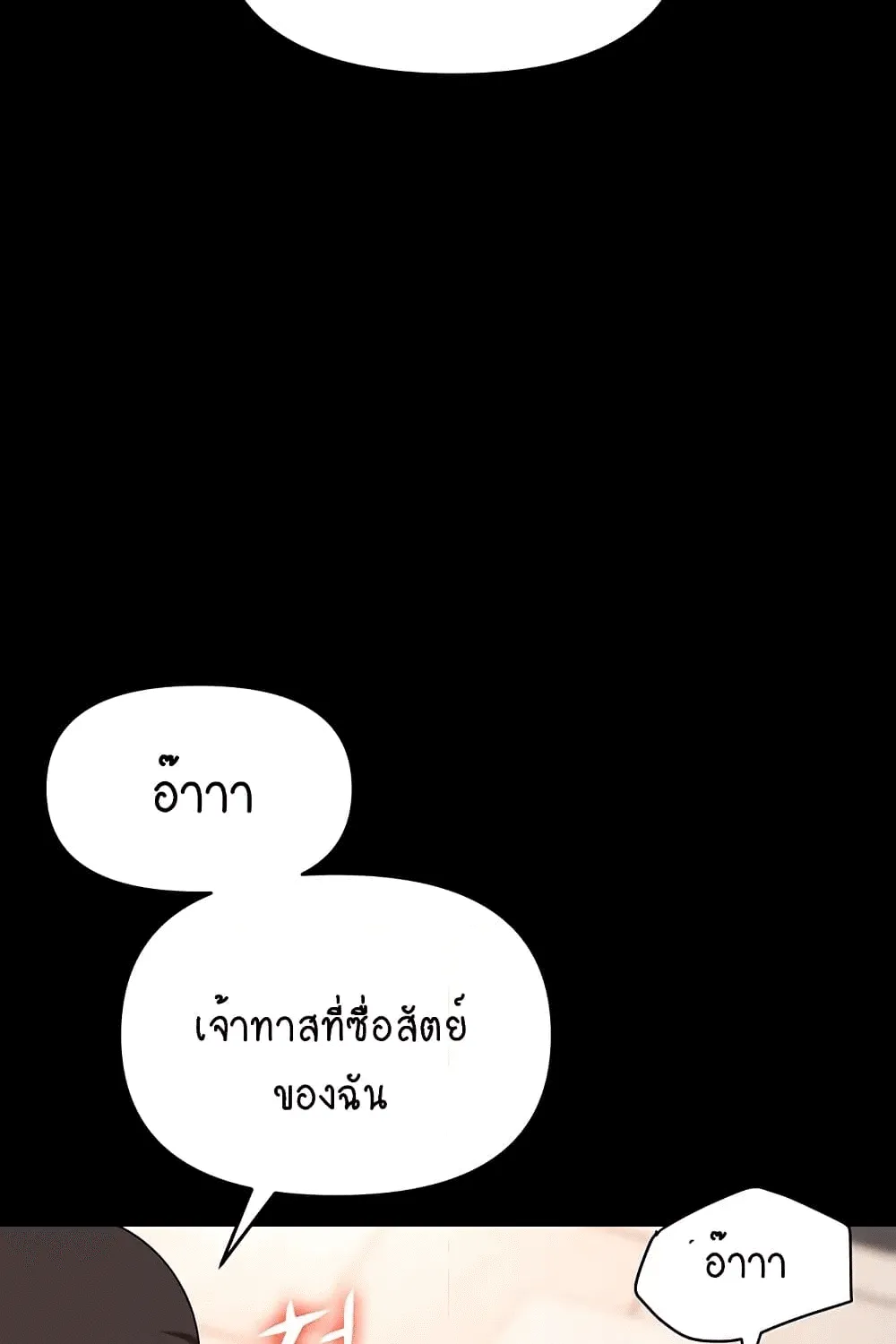 Trap - หน้า 103