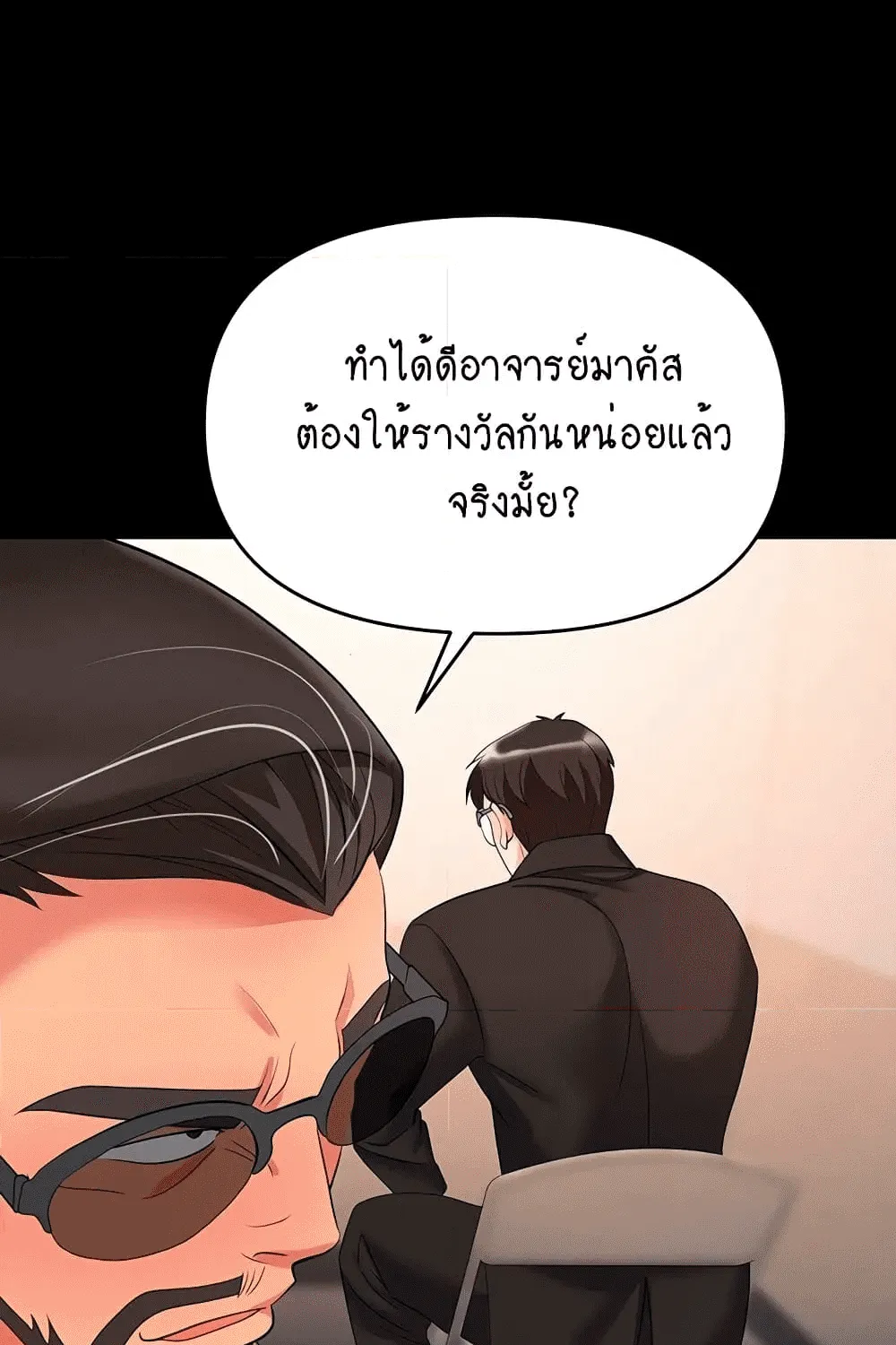 Trap - หน้า 113