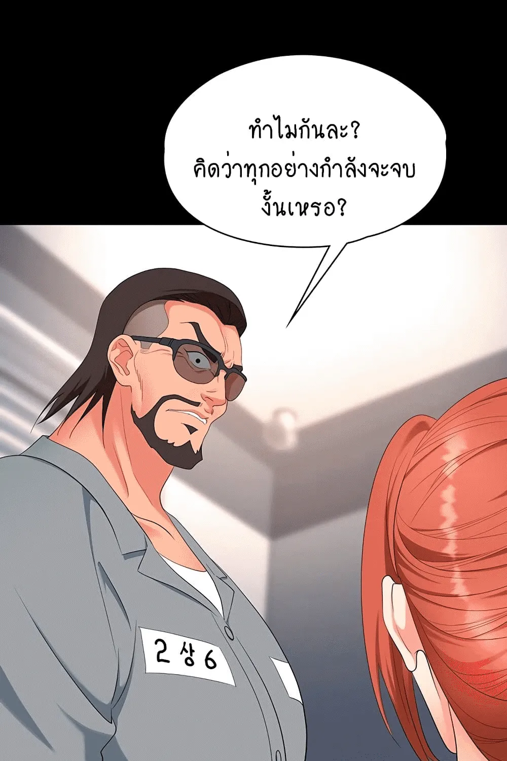 Trap - หน้า 119