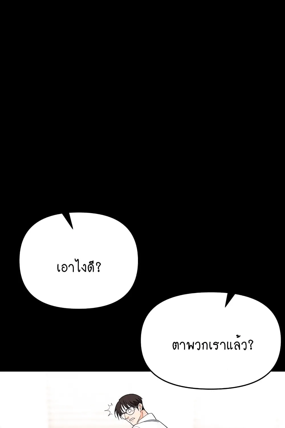 Trap - หน้า 133