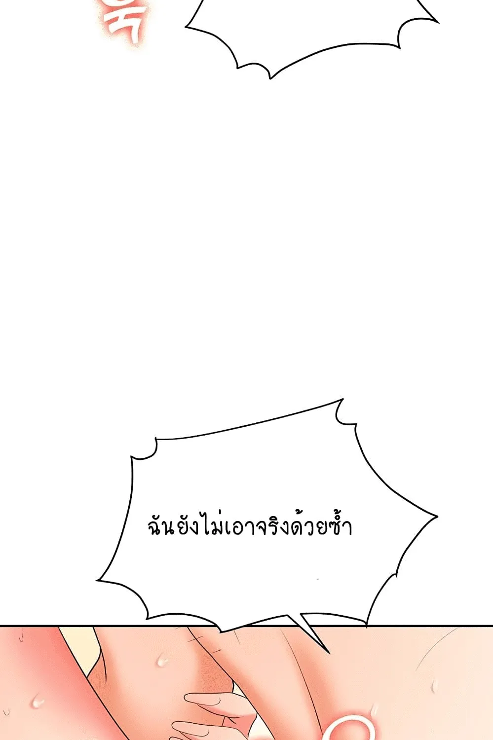 Trap - หน้า 16