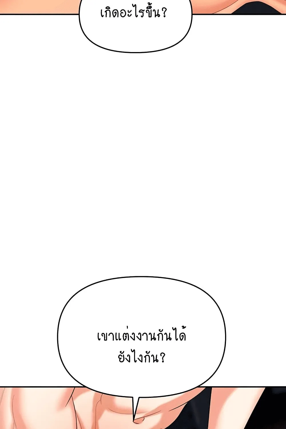 Trap - หน้า 45