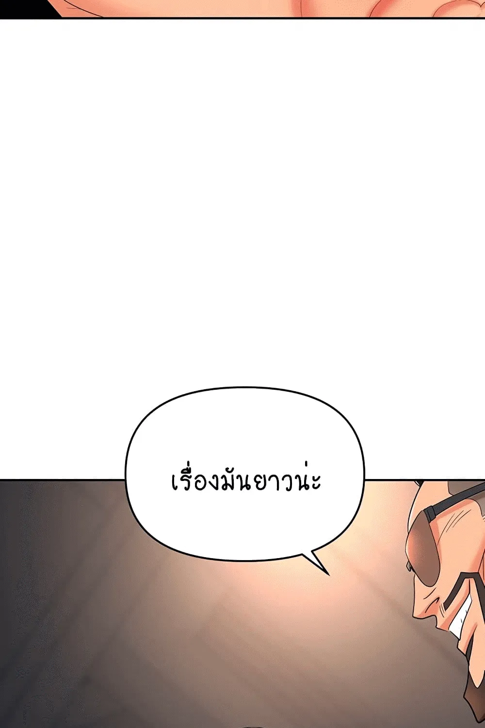 Trap - หน้า 47