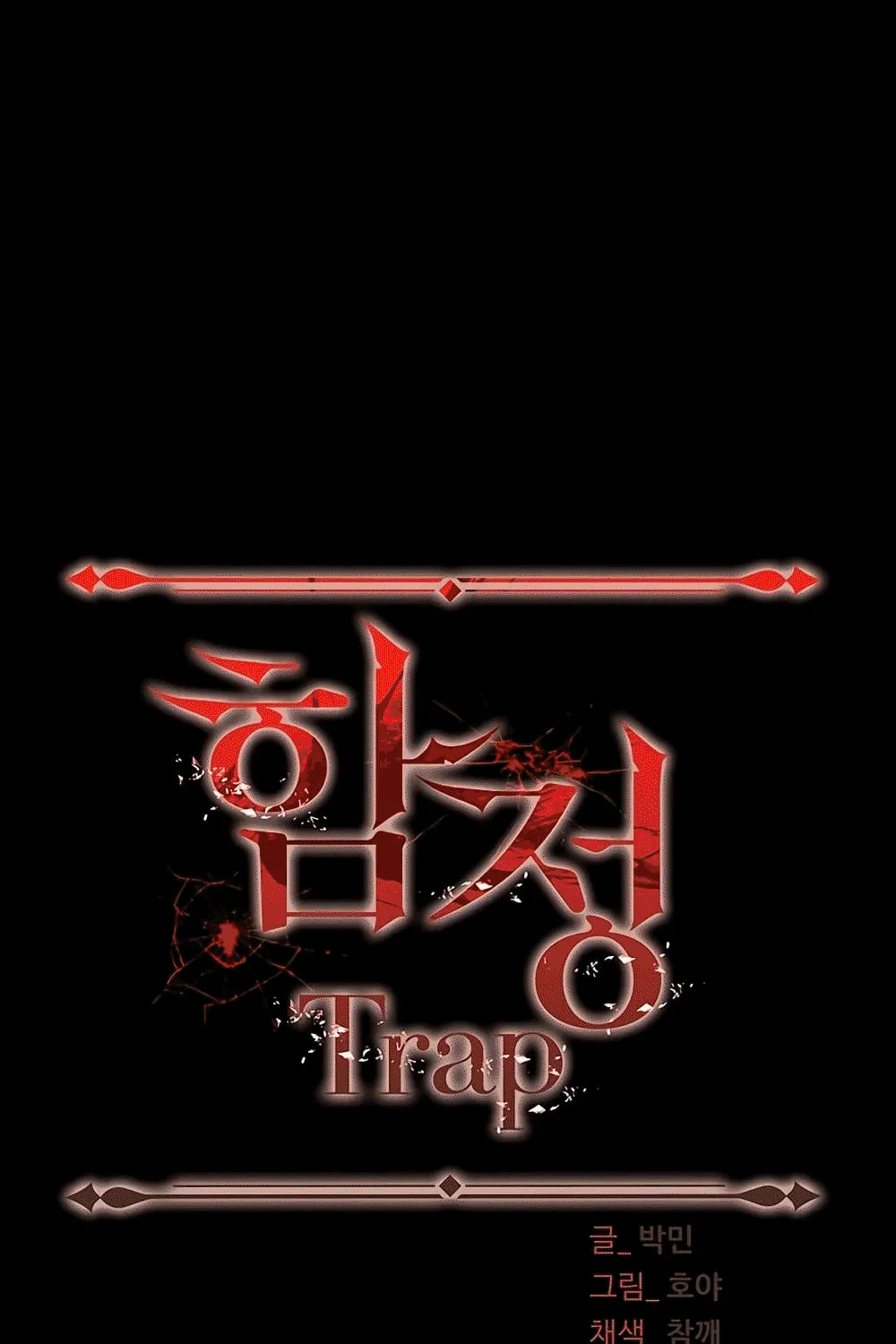 Trap - หน้า 61