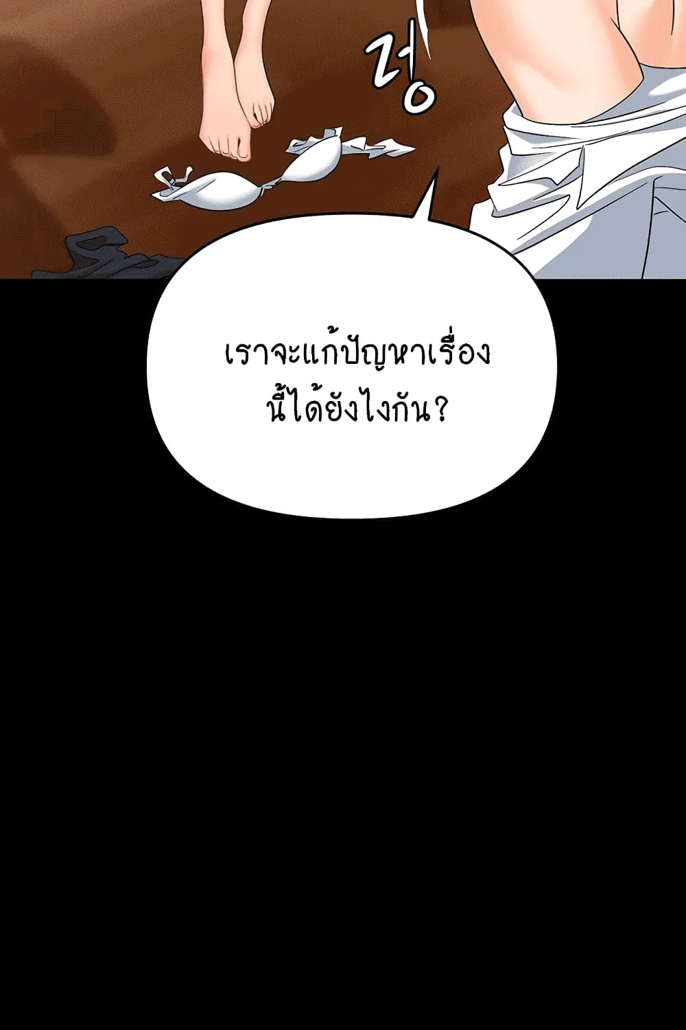 Trap - หน้า 79