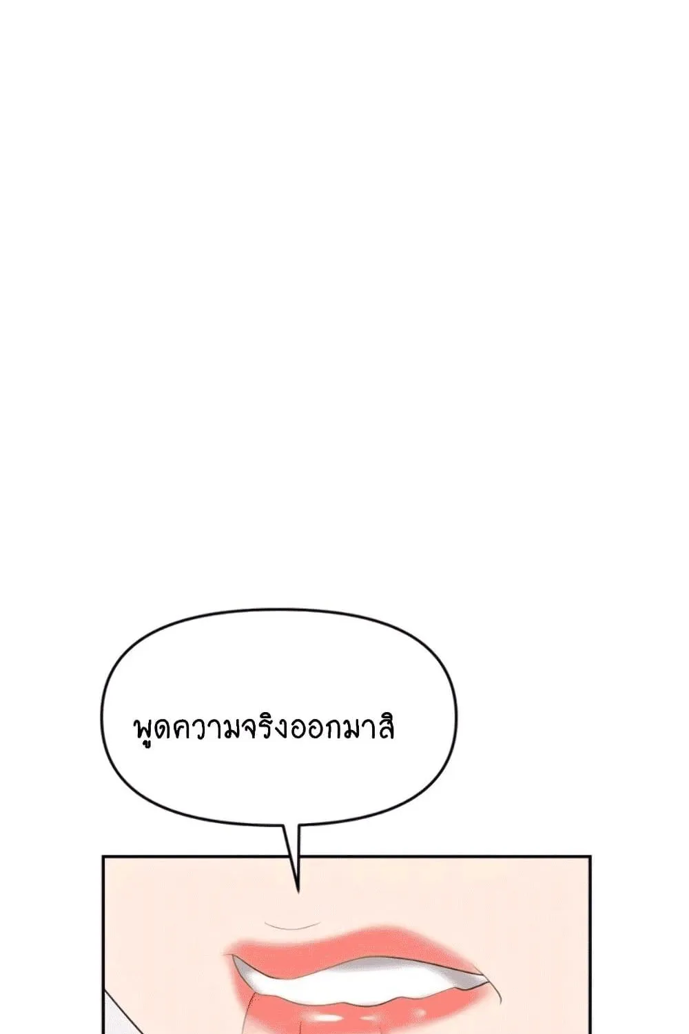 Trap - หน้า 109